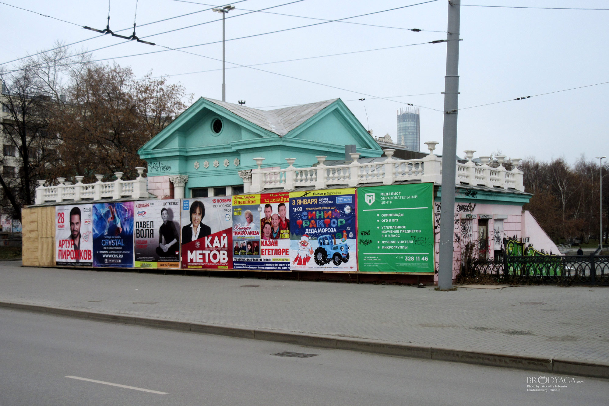 Ekaterinburg (Екатеринбург)
